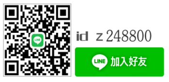 台中清潔公司-自動加LINE