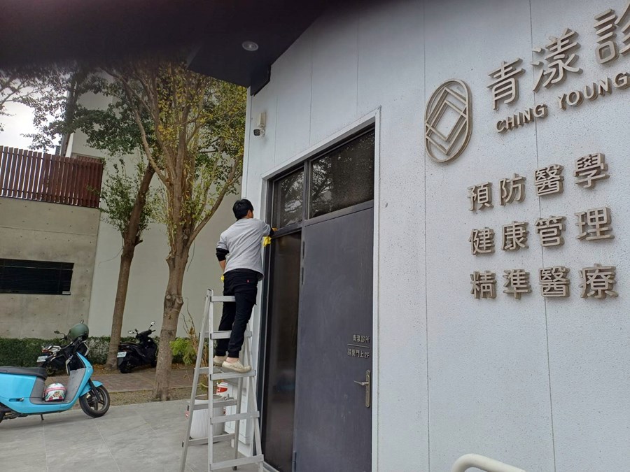 台中清潔公司,